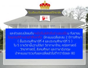 โรงเรียนปรินส์รอยแยลส์วิทยาลัย ติวเข้ม ติวสอบ กวดวิชาเชียงใหม่ ติวเตอร์ เรียนพิเศษ