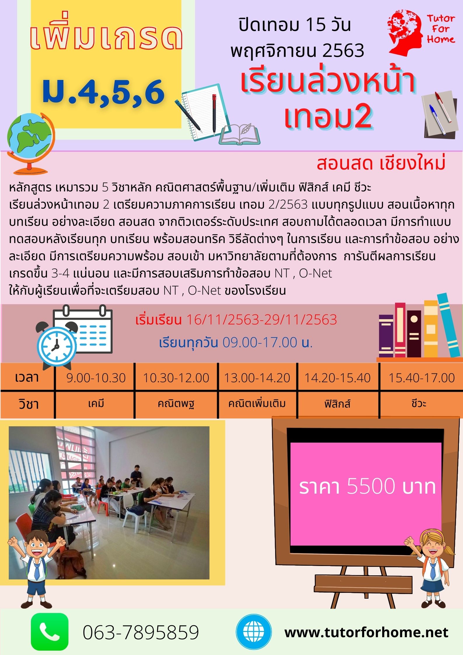 เพิ่มเกรด m456 - Tutor for home เรียนพิเศษ กวดวิชา เชียงใหม่ เพิ่มเกรด M456 - Tutor For Home เรียนพิเศษ กวดวิชา เชียงใหม่